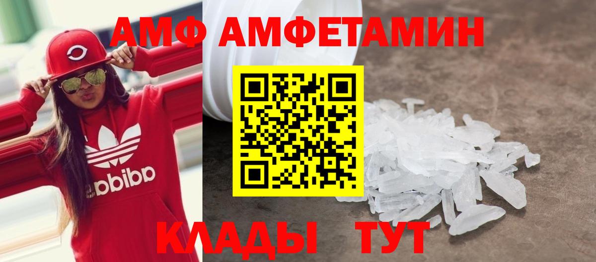 Amphetamine Розовый Оренбург
