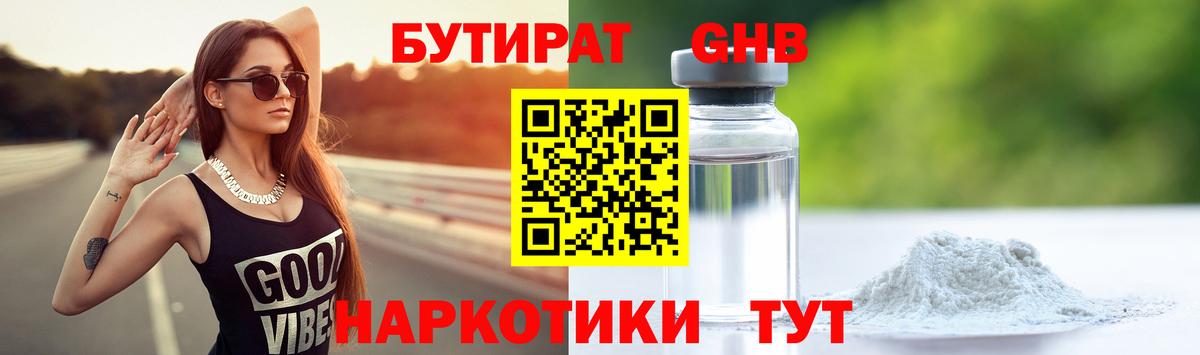 БУТИРАТ 99%  Вход с VPN  Оренбург 