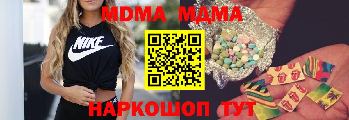 МДМА кристаллы  MDMA Molly  Оренбург  МДМА  Вход с VPN 