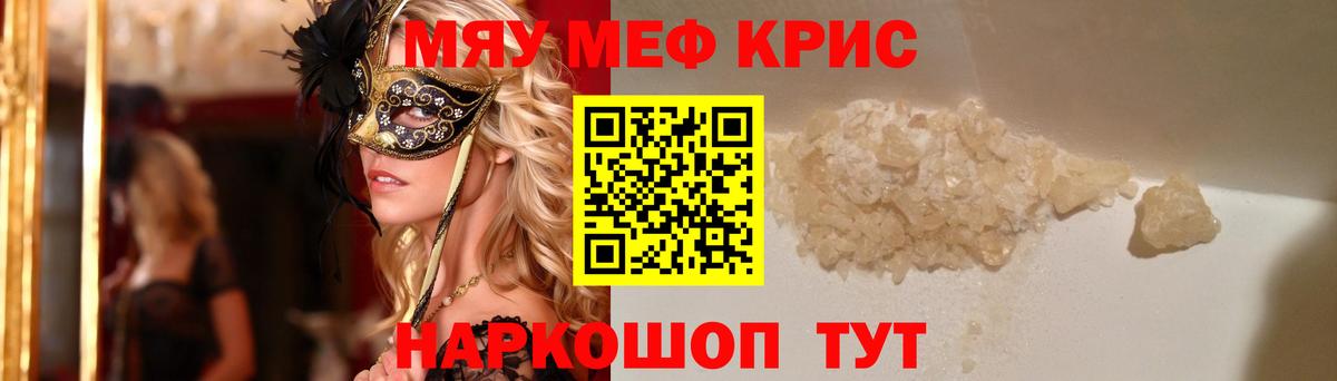Меф мяу мяу  Оренбург