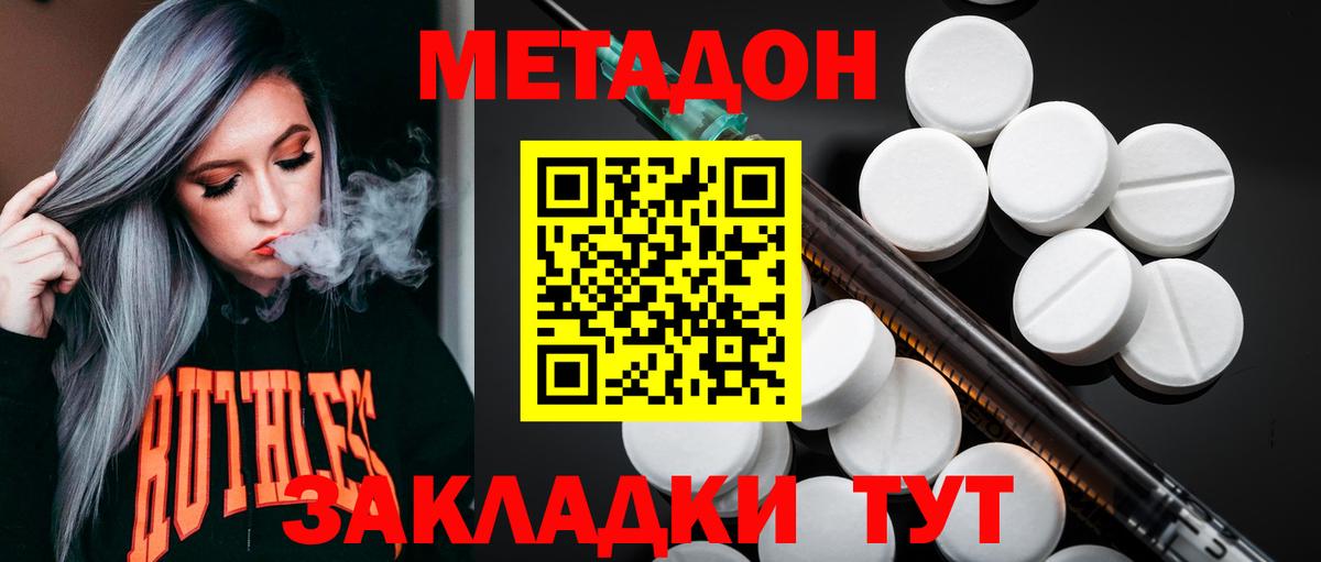 Оренбург  Метадон кристалл  Вход с VPN  Метадон methadone 