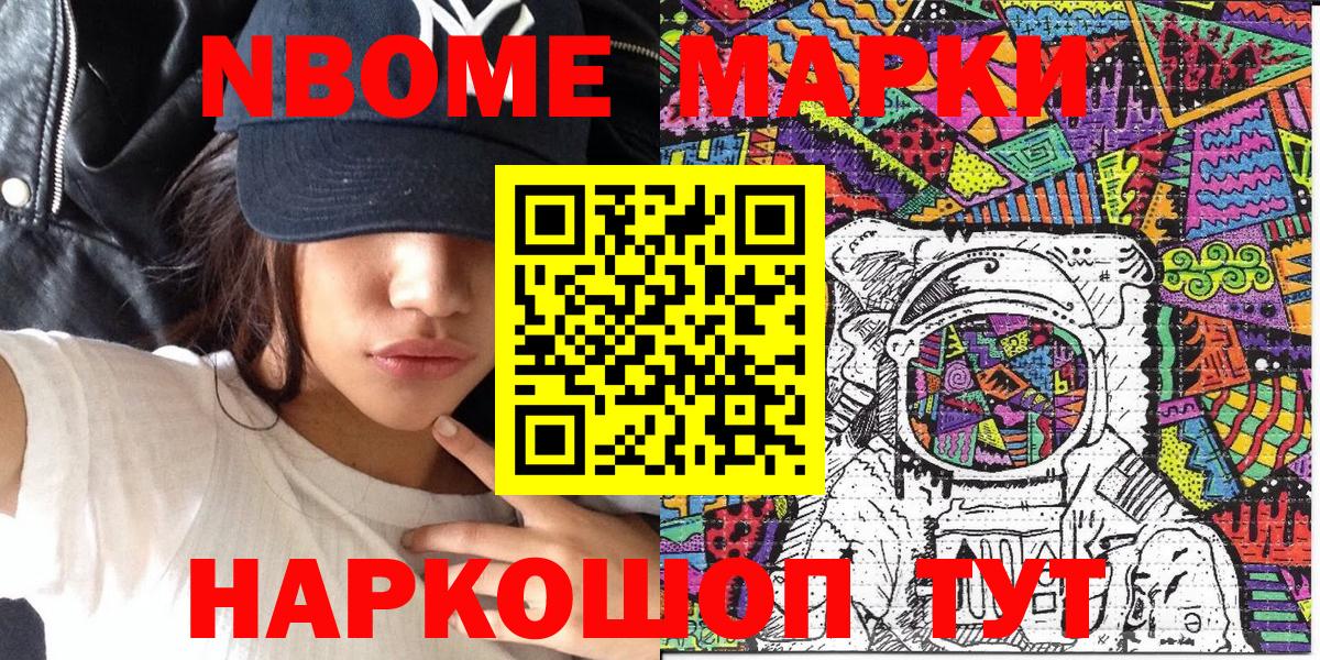 Оренбург  Марки N-bome 1,8мг  Наркотические марки  Марки N-bome 1,8мг  Вход с VPN 